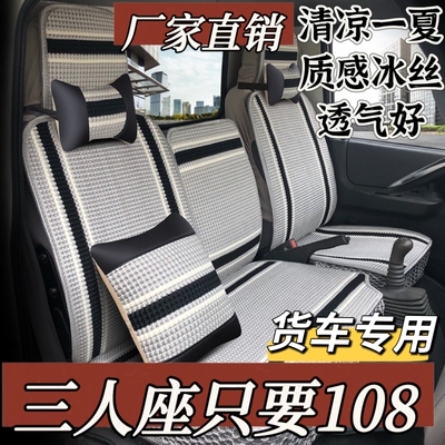 东风天锦160 180 210 220kr vr四季货车坐垫驾驶室内饰座套冰丝垫