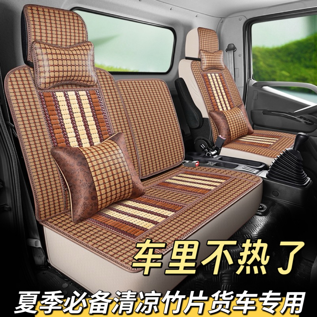 陕汽华山轩德X9 E9 X6德龙K3000宽体L3000坐垫套货车夏季竹片座套