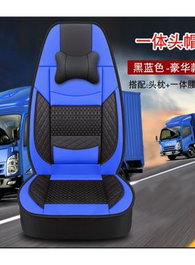 解放J6 J5 JH6 新大威 焊威奥威虎V赛龙天V龙V途V悍V货车冰丝座套
