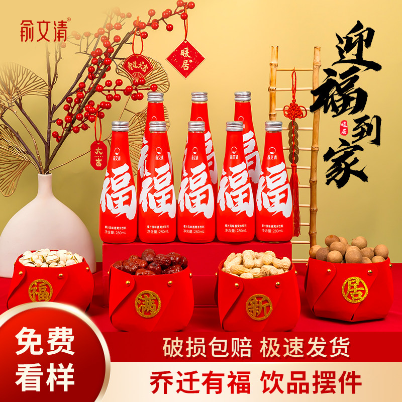 俞文清椰汁燕窝水乔迁新居之喜饮料旺仔可乐定制摆台布置装饰用品,咖啡/麦片/冲饮,碳酸饮料,淘宝优惠券,粉丝福利购,淘宝优惠卷