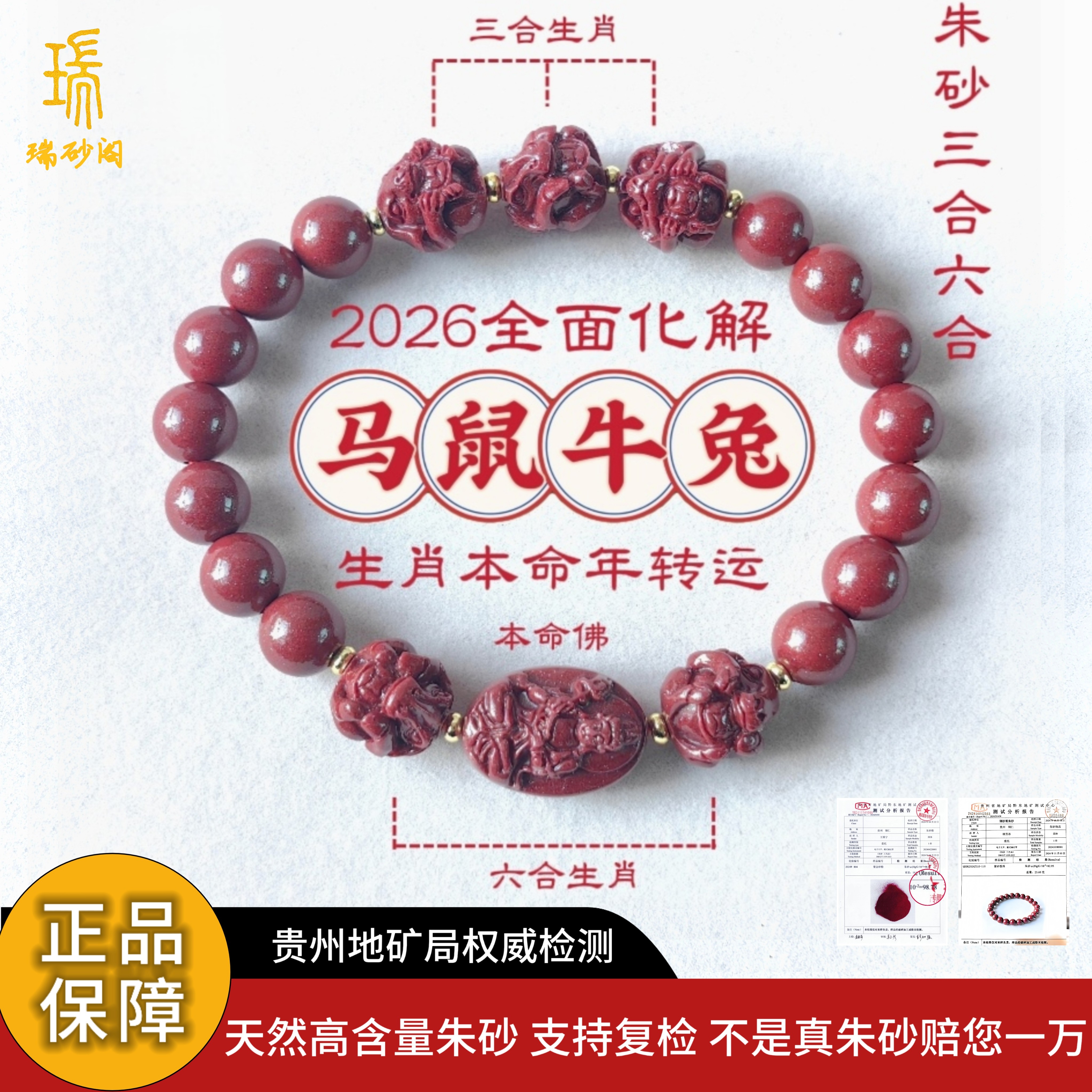 天然正品朱砂手串2026马年本命年男女手链三合六合转运珠生日礼物
