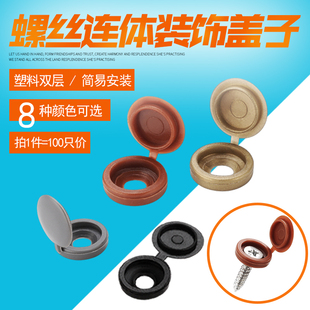 飾孔塞家具櫥柜M4M5蓋帽塑料連體螺絲蓋帽 自攻螺絲釘十字蓋帽子裝