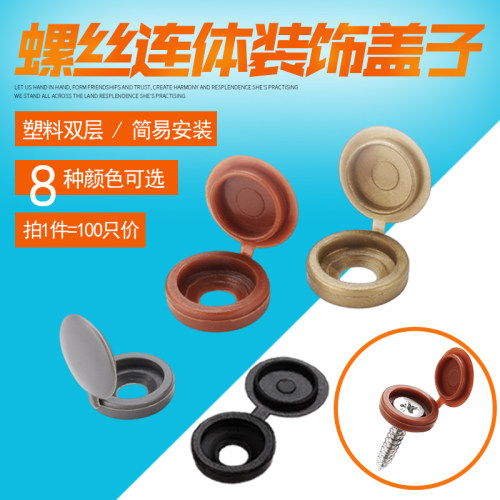 自攻螺丝钉十字盖帽子连体塑料