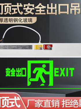 玻璃吊牌安全出口指示灯钢化透明疏散标志悬挂嵌顶式消防应急灯牌