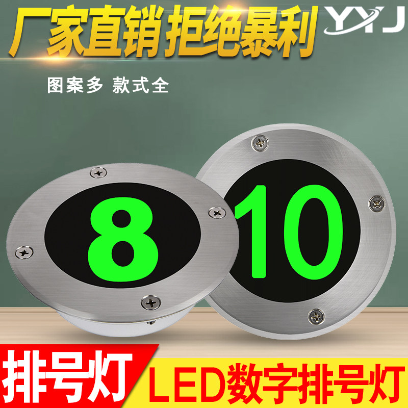 排号灯电影院座位号码地埋C嵌入式影院剧院台阶指示led数字排号灯