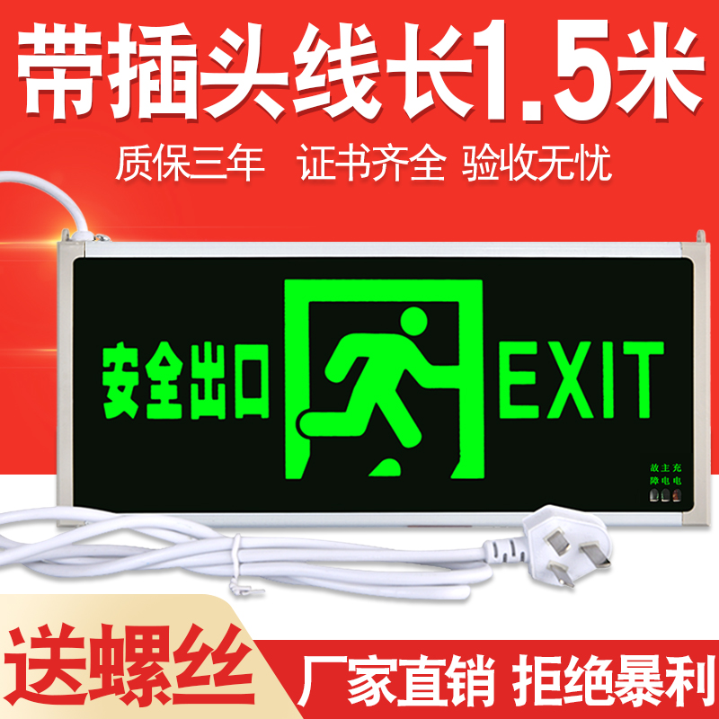 安全出口指示牌带插头插电加长线c带电池led消防应急疏散指示标志