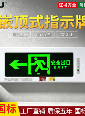 嵌入式安全出口指示牌消防应急