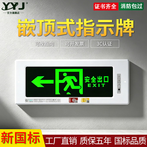 嵌入式安全出口指示牌消防应急