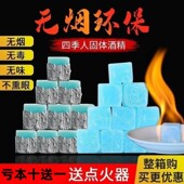固体酒精块耐烧新型四季 人固体燃料块烧烤引燃火锅干锅烤鱼酒精块