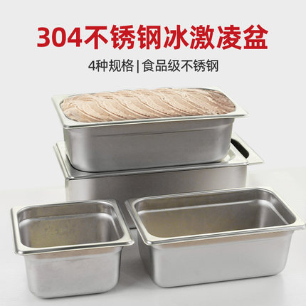 欧标雪糕盆304不锈钢份数盆冰淇淋专用盆意式冰激凌长方形盆5升盆