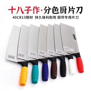 十八子作厨片刀不锈钢切菜切片切丝厨师专用生熟彩色分类分色刀具