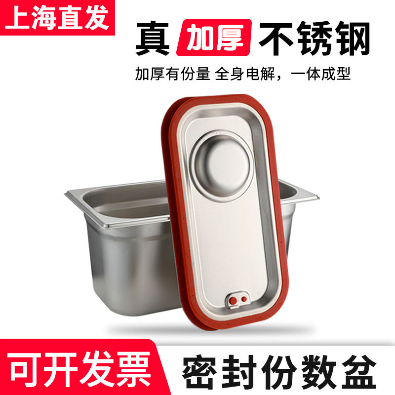密封份数盆不锈钢带盖餐盆