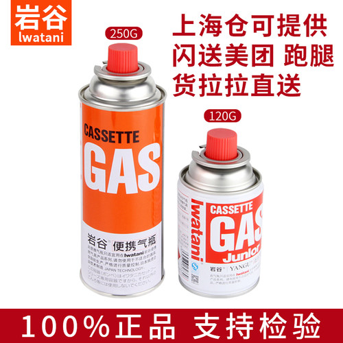 便携式卡式炉气罐丁烷岩谷气瓶
