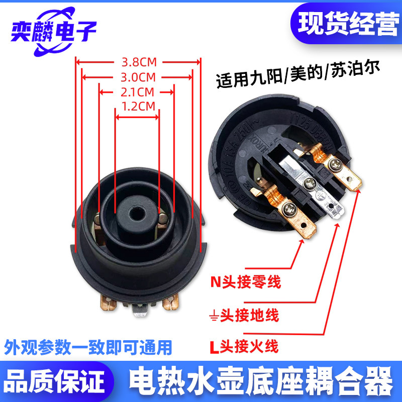 电热水壶底座头底部耦合器接触器