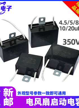 4.5/5/8/10/20UF350V5%风扇吊扇启动电容带线2线自动麻将机电容器
