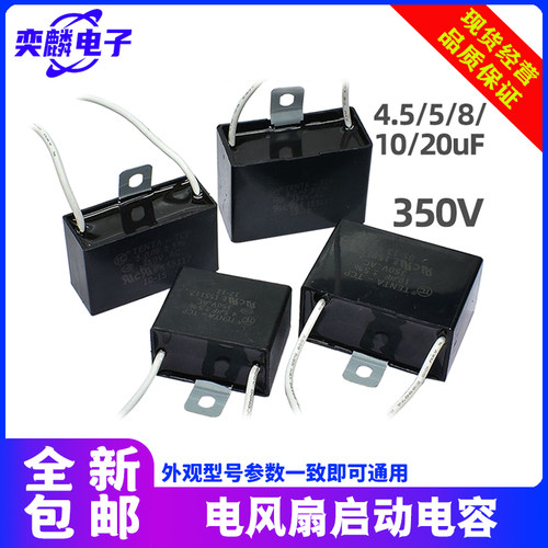 4.5/5/8/10/20UF350V5%风扇吊扇启动电容带线2线自动麻将机电容器
