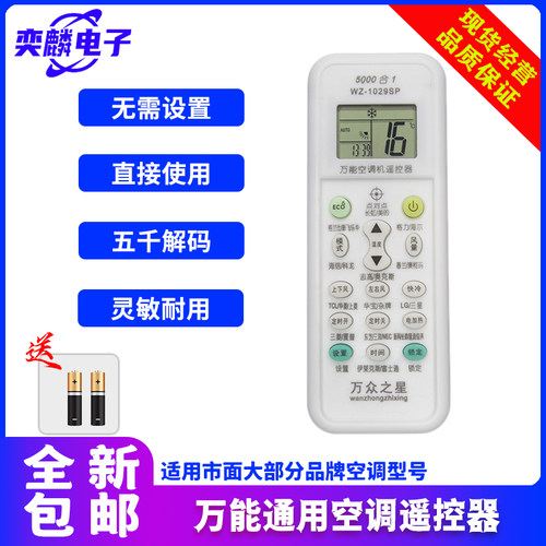万能空调遥控器全通用款全部格力美的奥克斯海尔志高5000合一东宝