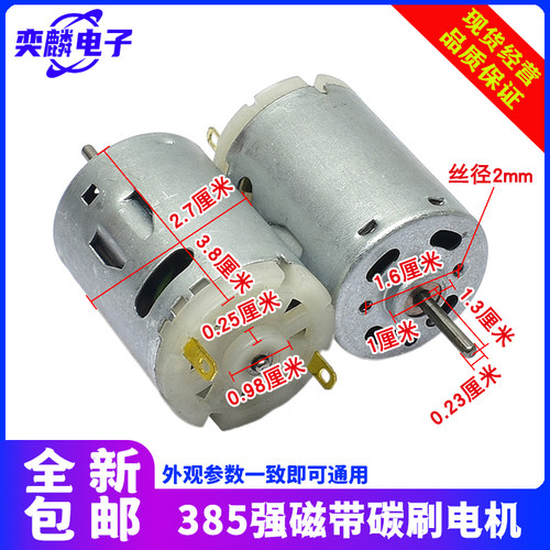 电吹风筒专用电机通用电吹风R1-3PYB63V 385直流电机高速12V马达