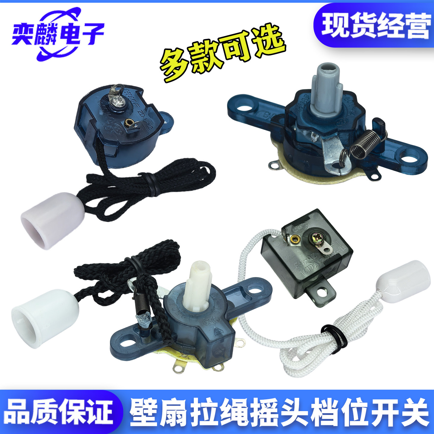 壁扇通用摇头开关 摆风转向拉线开关 挂壁式风扇摇头控制档位开关