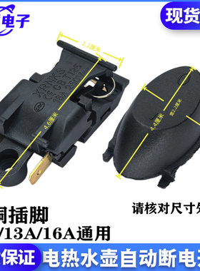 把手按键电热水壶断电开关配件