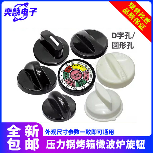 电压力锅旋钮定时开关按钮旋帽盖
