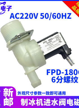 制冰机电磁阀进水电磁阀FPD180G