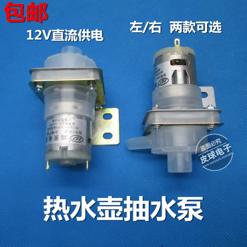 饮水机电热水瓶水泵电机马达抽水机12V抽水电机茶壶左右出水马达