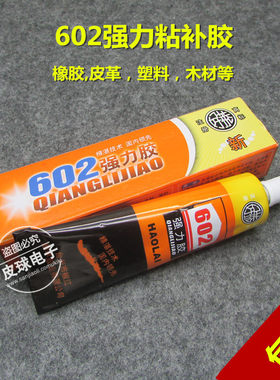 602万能百得胶强力补鞋胶水粘鞋专用胶软性塑料皮革金属布料木工