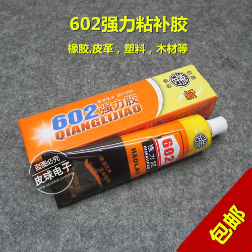 602万能百得胶强力补鞋胶水粘鞋专用胶软性塑料皮革金属布料木工