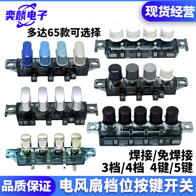 适用格力艾美特美的电风扇台式落地扇按键开关3档4位调速琴键开关