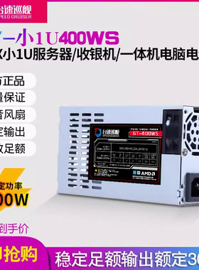 包邮全新额定300W 一体机收银机NAS FLEX静音迷你小1U交换机电源