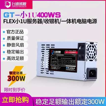 包邮全新额定300W 一体机收银机NAS FLEX静音迷你小1U交换机电源
