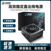 750W 双CPU供电电源额定600W 700W 800W静音支持高端显卡电源