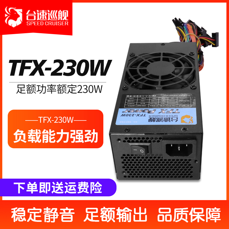 台速巡舰全新上线TFX-230台式电脑主机电源静音 显卡 供电背线