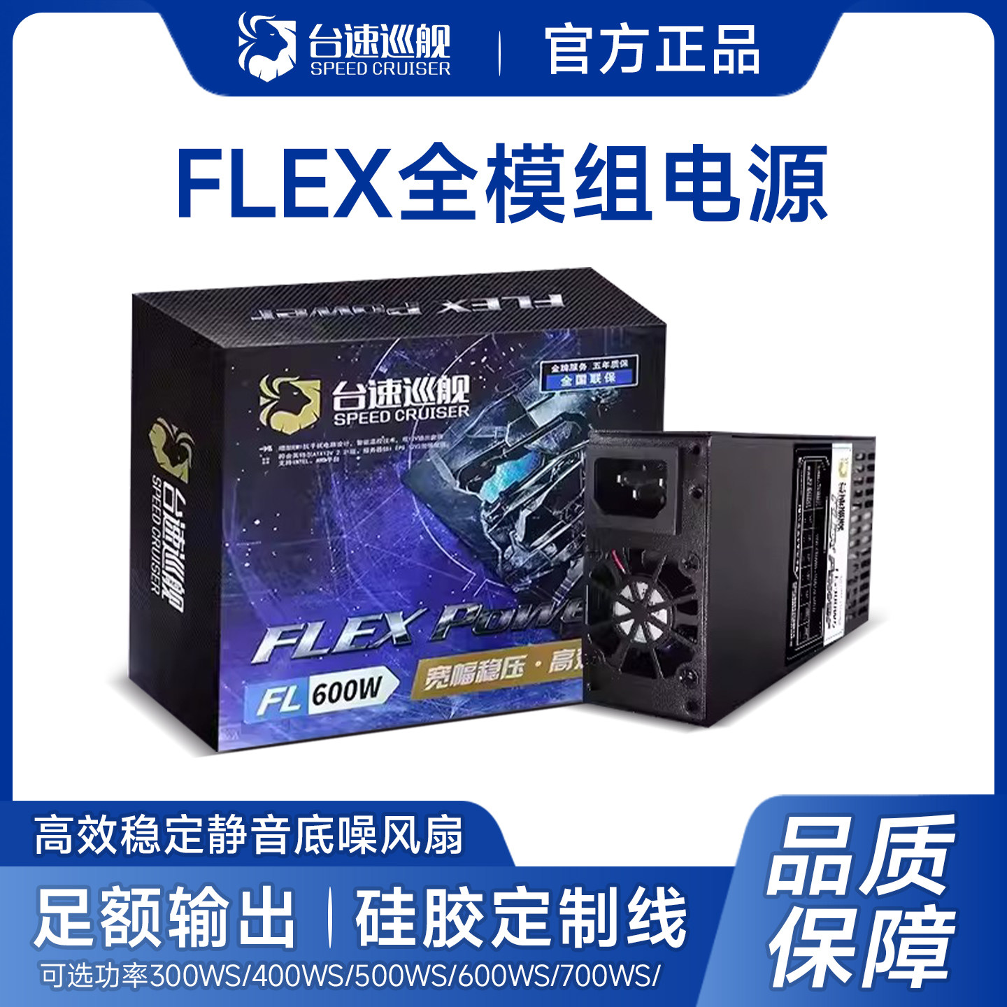 包邮全新稳定全模组ENP 7025B FLEX 小1U电源 额定500w 静音 独显