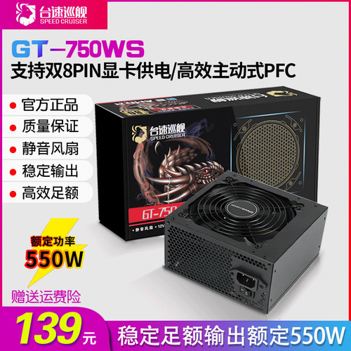 全新速巡主动式宽幅电源支持显卡