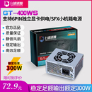 台速巡舰全新mini itx小机箱电源批发迷你机箱电源400w显卡6PIN