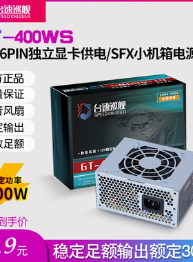 台速巡舰全新mini-itx小机箱电源批发迷你机箱电源400w显卡6PIN