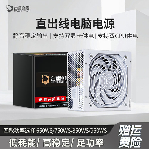 台速巡舰静音稳定高效额定550W