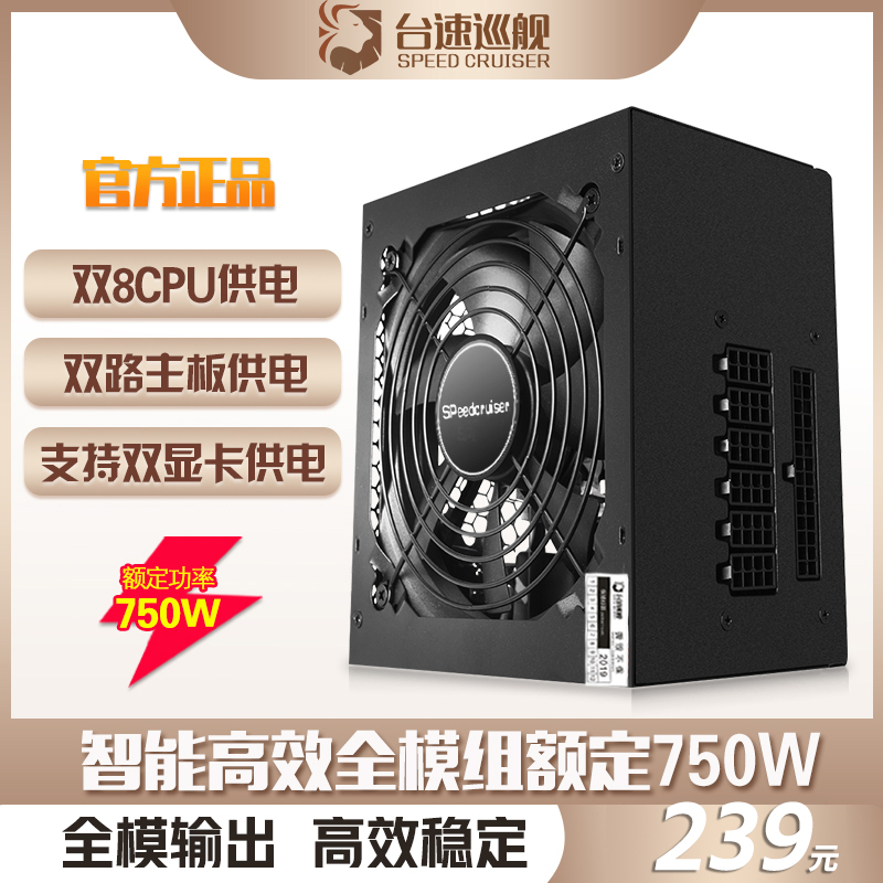 全模组额定750W台式电脑电源支持双U双显卡供电宽幅温控主机电源