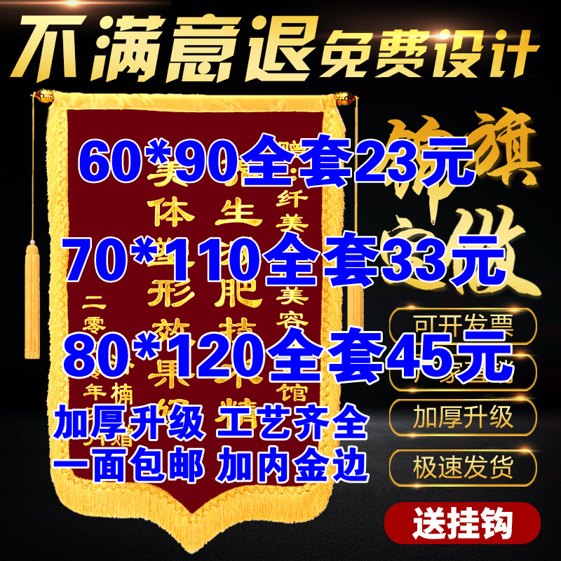 锦旗定做感谢医生护士赠老师民警月嫂定制送幼儿园律师美容院物业订做旌旗制驾