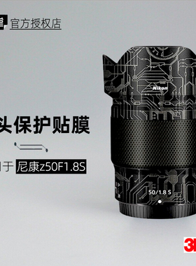 美本堂适用于尼康5018 贴纸镜头贴膜Z5018s保护膜z 50F18帖皮3M