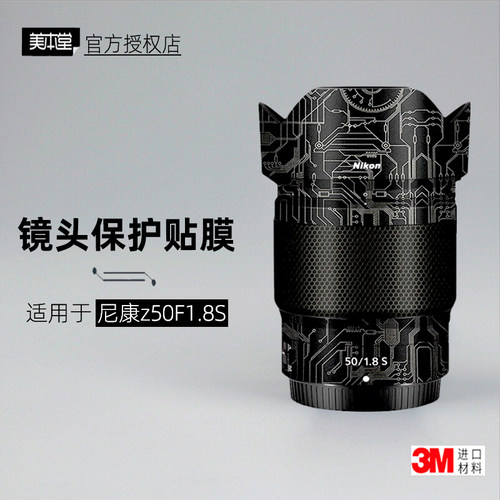 美本堂适用于尼康z50f1.8s贴纸