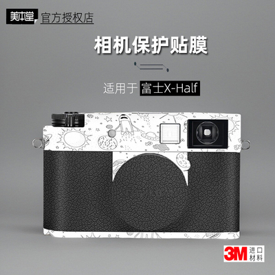 美本堂适用于富士Xhalf 半格 贴纸相机贴膜xhalf机身膜银色保护膜
