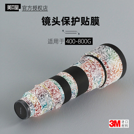 美本堂适用于索尼400800 贴纸镜头贴膜400-800G保护膜改色帖皮3M
