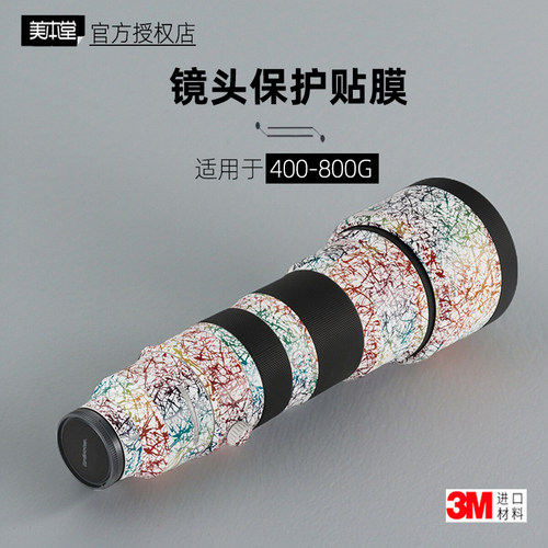 美本堂适用于索尼400800镜头膜