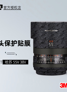 美本堂适用于哈苏38V 55v 贴纸镜头贴膜XCD38v保护膜XCD55v帖皮3M