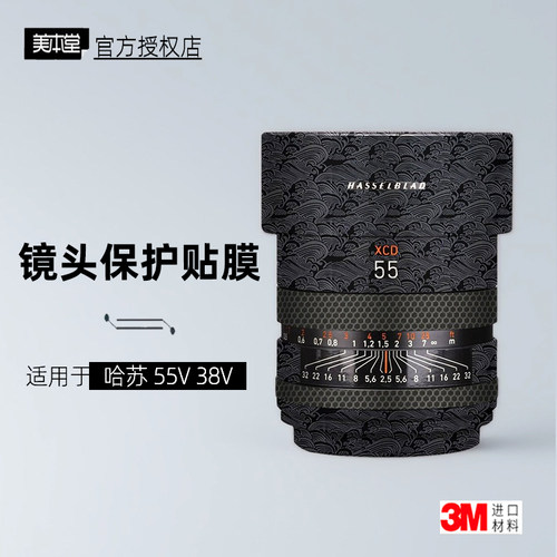 美本堂适用于哈苏XCD55v38v贴膜