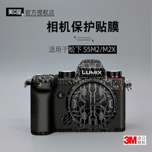 美本堂适用于松下S5M2X 贴膜相机贴纸S5m2机身膜S5二代保护膜帖皮