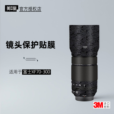 美本堂适用于富士70300贴纸3M